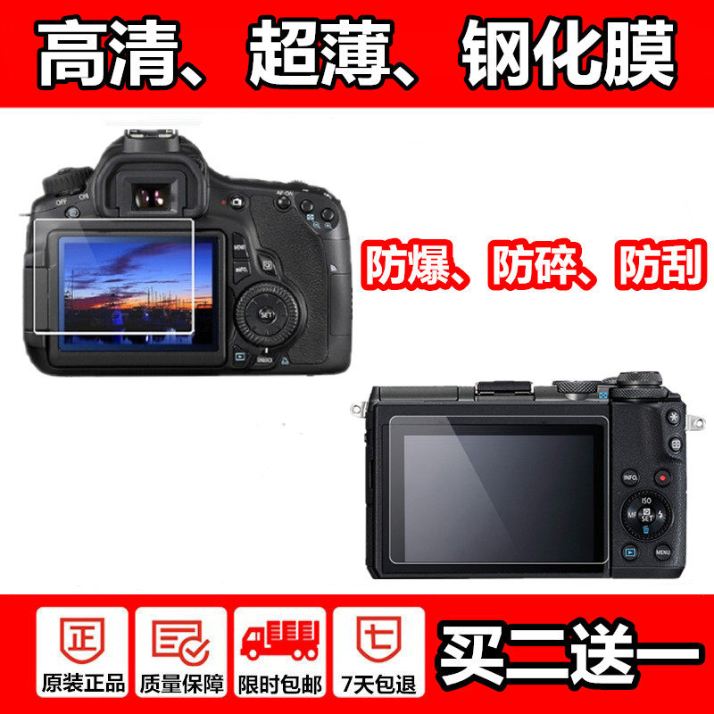 佳能60D 200D二代 M6 760D 850D M200 80D 90D钢化膜750D保护膜