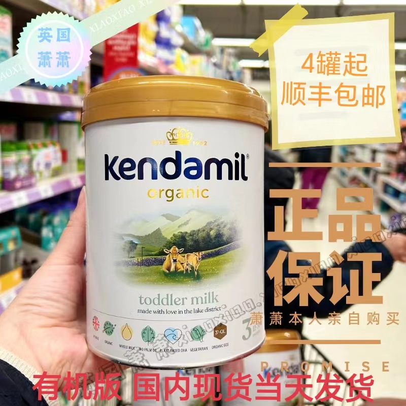英國版本土康多蜜兒嬰兒奶粉有機版全2段3段kendamil