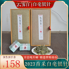 福鼎白茶白毫银针新茶16包2023管阳首采古法纯生晒太姥山白毫银针