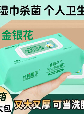 维维相印金银花消毒湿巾80片