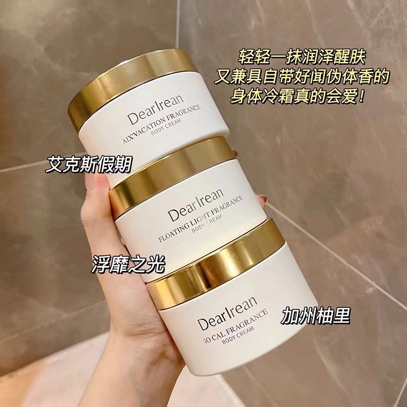 独特艾琳香氛身体冷霜深层保湿滋润舒缓修复精致留香易吸收防干燥