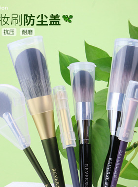 沧州冷锋商贸化妆刷保护盖91号扇形刷盖小号防尘盖透明盖子护毛套