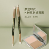 逆龄摩登时代N26双头遮瑕刷全套扁头泪沟黑眼圈便携工具化妆刷