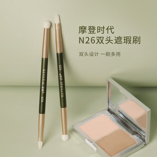 逆龄摩登时代N26双头遮瑕刷全套扁头泪沟黑眼圈便携工具化妆刷