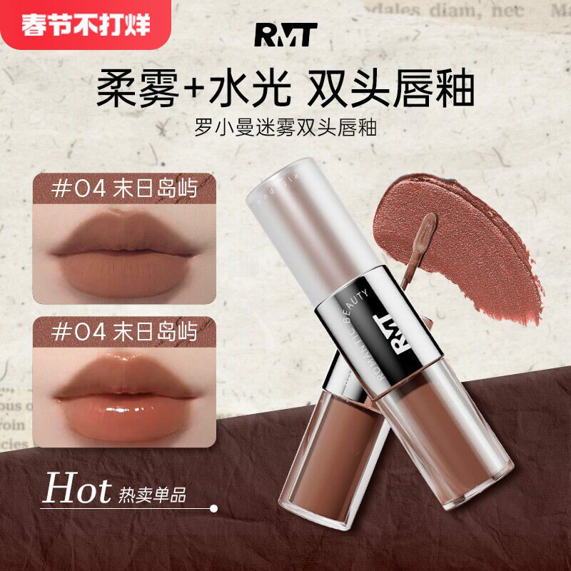 罗小曼迷雾派对双头唇釉镜面水光雾面哑光双重妆效裸色不沾杯唇蜜