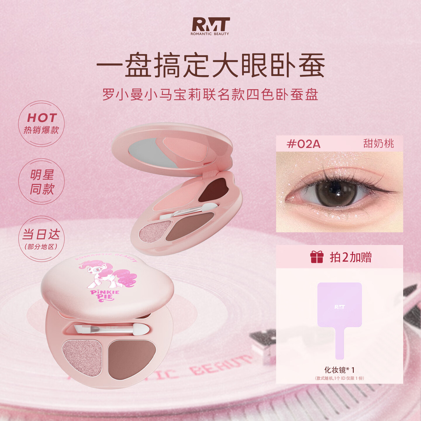 罗小曼四色卧蚕盘小马宝莉联名款