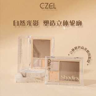 CZEL绔姿立体修色高光修容盘多功能盘自然提亮阴影感修饰凹陷泪沟