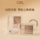 CZEL绔姿立体修色高光修容盘多功能盘自然提亮阴影感修饰凹陷泪沟