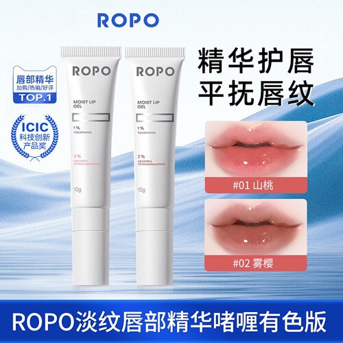 ROPO唇部精华唇油润唇膏保湿滋润唇膜补水防干裂去死皮淡化唇纹女