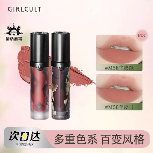 Girlcult构奇四大发明唇霜口红