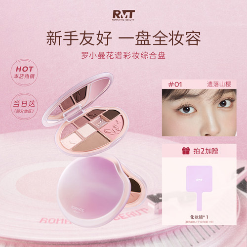 罗小曼九色眼影综合盘高光修容