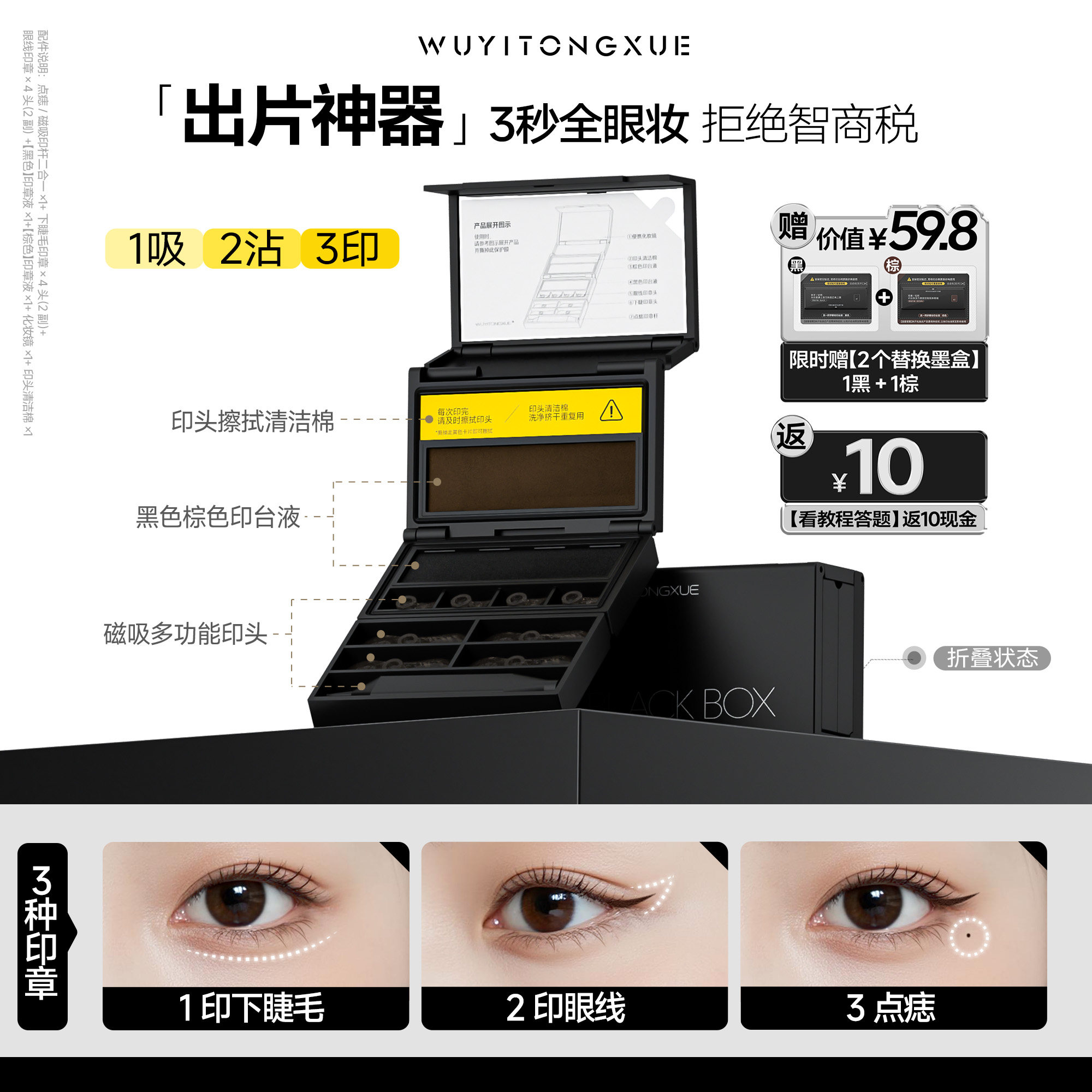 【出片神器】下睫毛印章点痣眼线笔防水不晕妆三合一便携式套盒图片
