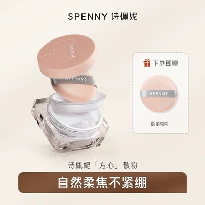 诗佩妮散粉持久控油补妆柔焦蜜粉