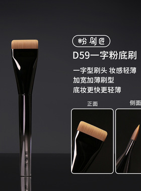 粉刷匠D59一字平头粉底刷不留痕