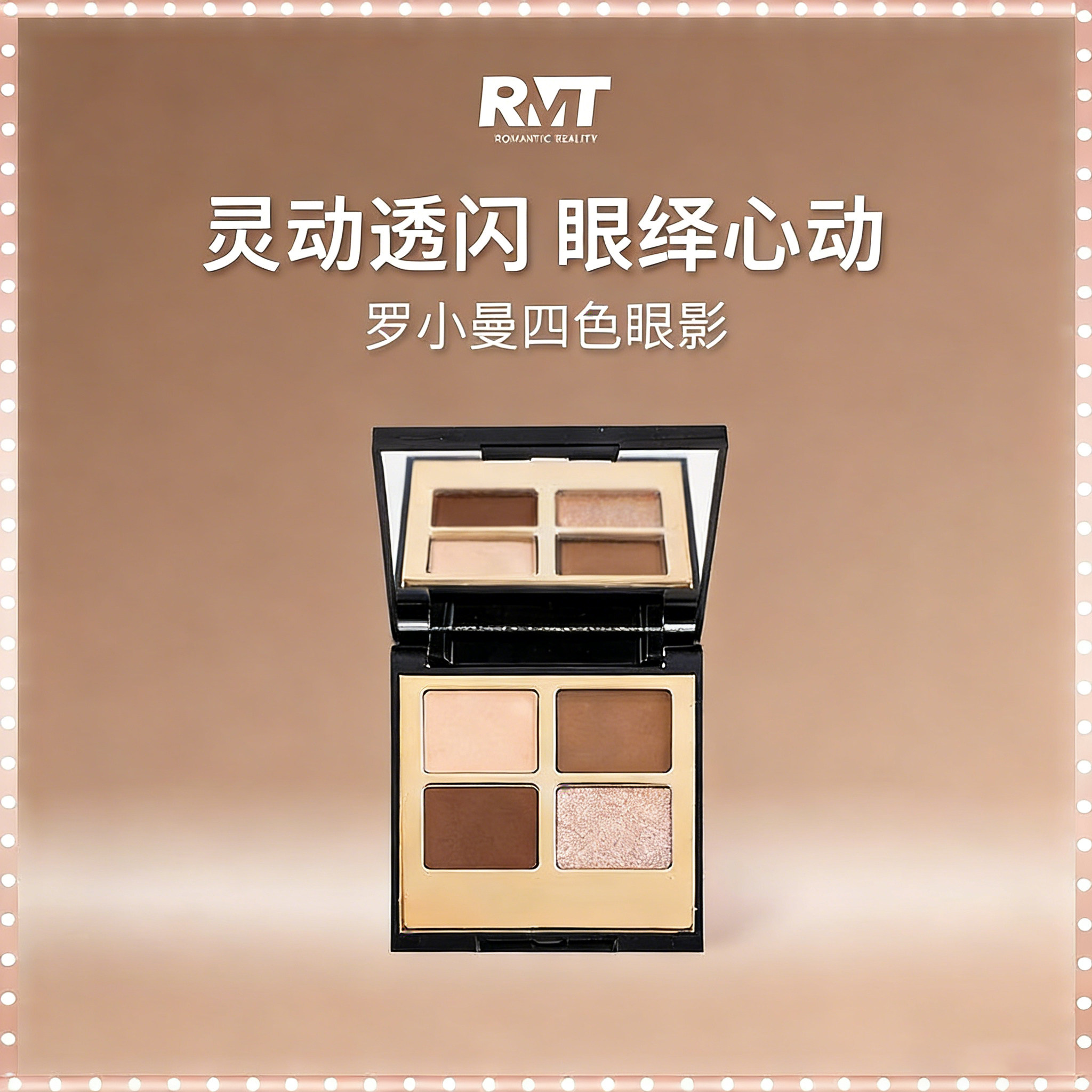 罗小曼四色眼影盘细腻灵动钻光闪片易上色水晶流光风多功能一体盘,彩妆/香水/美妆工具,眼影,淘宝优惠券,粉丝福利购,淘宝优惠卷