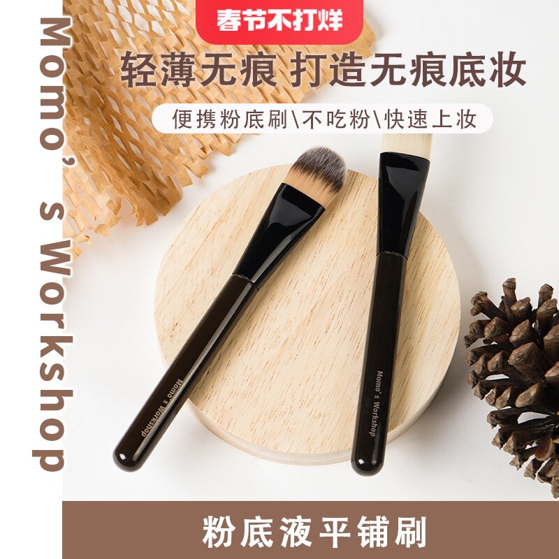 Momo's Workshop毛吉吉不吃粉扁头柔软粉底液粉底刷面膜刷平铺刷