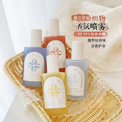 第三宇宙织物喷雾除菌护衣留香