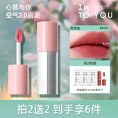 INTO YOU空气唇泥二代哑光丝绒唇釉水雾口红轻薄持妆学生党平价