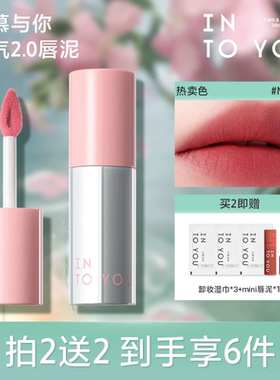 INTOYOU空气唇泥二代哑光丝绒