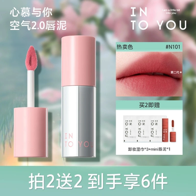 INTOYOU空气唇泥二代哑光丝绒