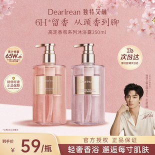 独特艾琳香氛沐浴露保湿水润不假滑去油轻盈好吸收留香女沐浴露