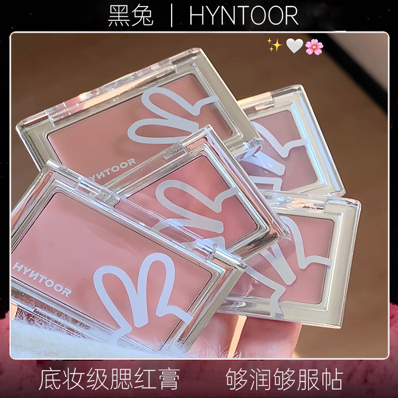 黑兔底妆腮红膏提亮收缩膨胀氛围