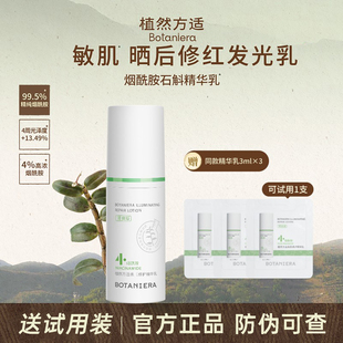 植然方适烟酰胺乳液精华乳修护舒缓补水多效保湿滋润清爽正品