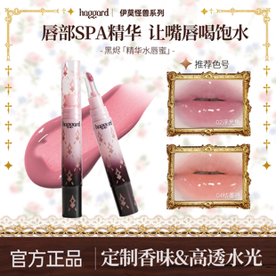 haggard精华水唇蜜口水色镜面水光唇显白伪素颜清透水润丰盈口红