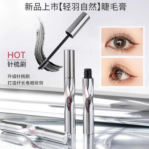 holdlive轻羽自然睫毛膏纤长卷翘
