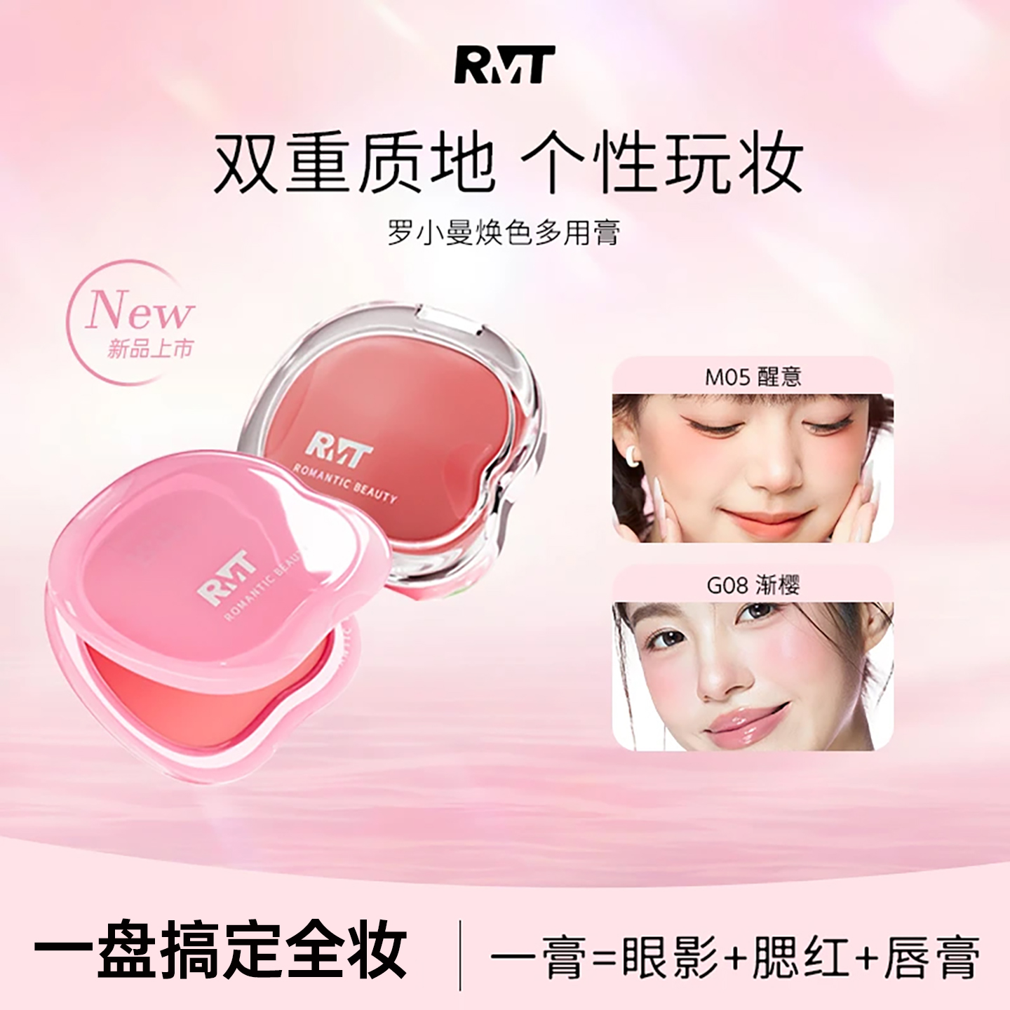 罗小曼焕色多用膏氛围色一体盘
