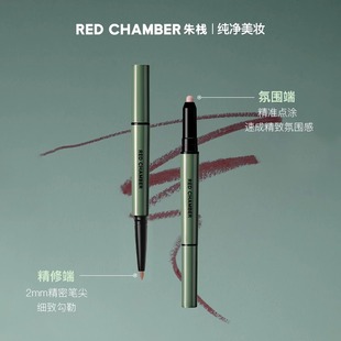 RED CHAMBER朱栈春树系列合绘RC多用笔腮红眼影唇