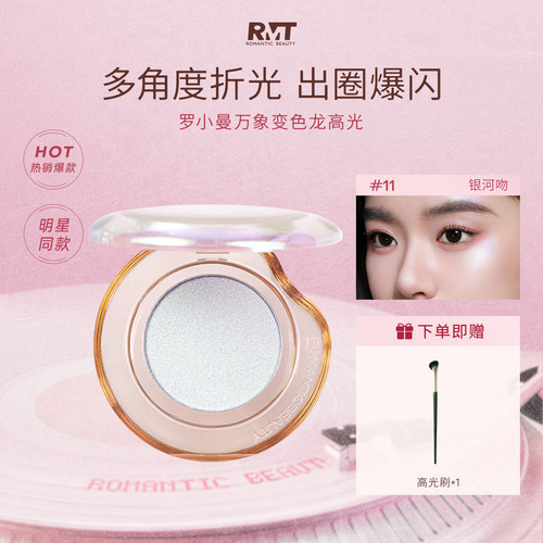 RMT罗小曼高光粉饼闪粉脸部提亮