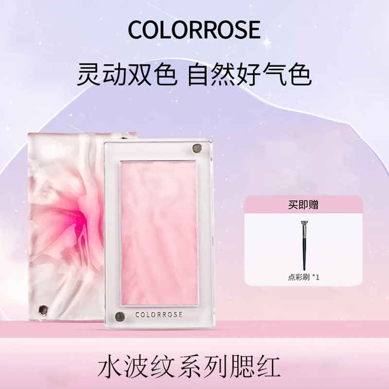 colorrose水波纹腮红橘色膨胀色
