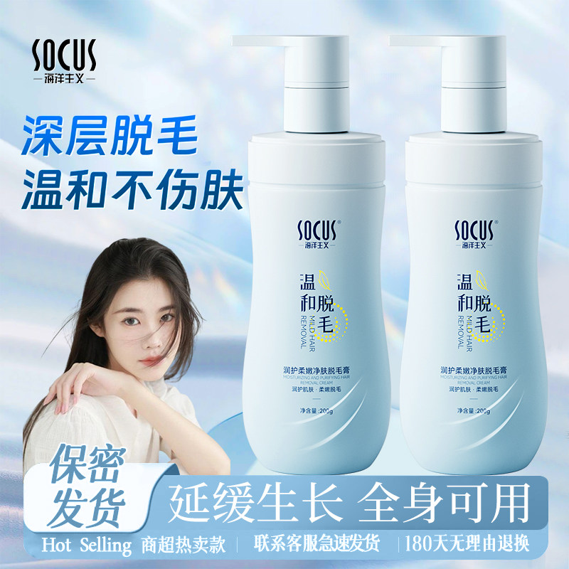 海洋主义全身可用脱毛膏女腋下不留黑点女士腿毛全身专用