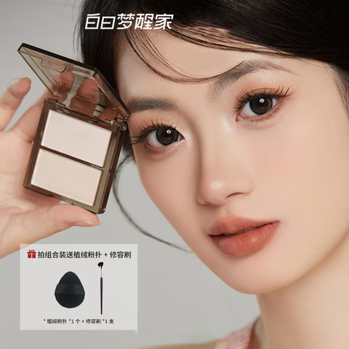 白日梦醒家双色高光修容盘提亮