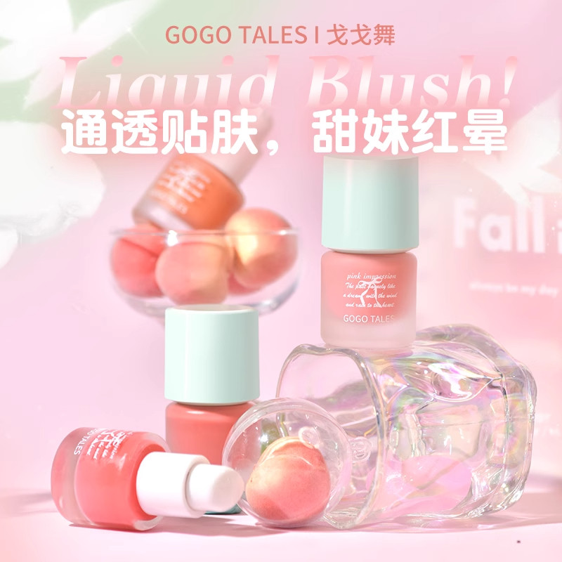 戈戈舞液体腮红自然氛围腮红液女