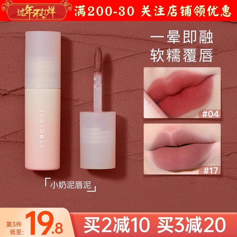 Judydoll橘朵迪士尼唇泥小奶泥哑光唇釉春夏嫩粉色口红唇蜜灰粉色