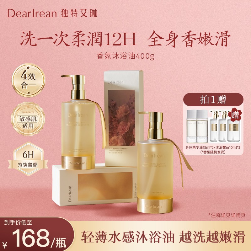 独特艾琳+沐浴油+持久留香不油腻