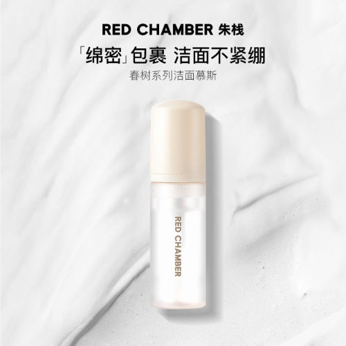 REDCHAMBER朱栈RC春树洁面慕斯