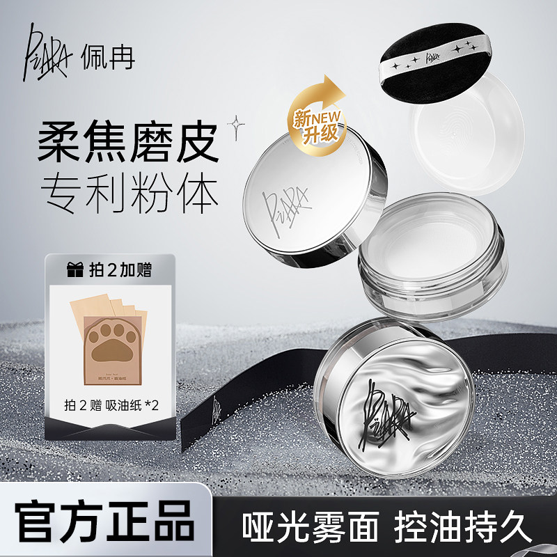 piara佩冉琐妆散粉定妆正品细腻微闪清透不脱妆遮蜜粉瑕持久控油