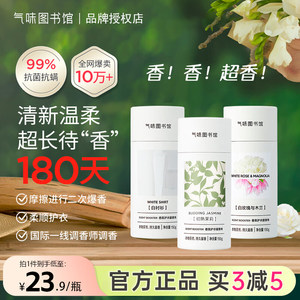气味图书馆香氛护衣留香珠洗衣香水持久留香除菌除螨凉白开玫瑰香