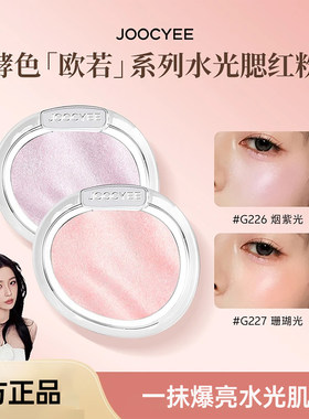 酵色欧若水光腮红高光晶透唇蜜