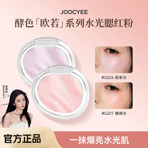 酵色欧若水光腮红高光晶透唇蜜
