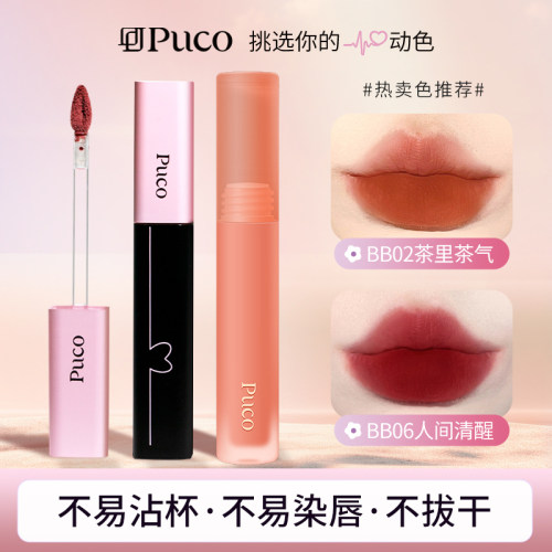 puco慕斯唇泥哑光雾面平价丝滑