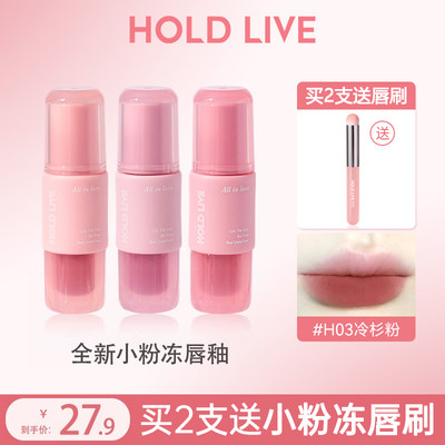 HOLDLIVE小粉冻唇釉雾面哑光