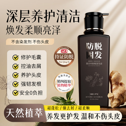 黛青丝防脱洗发露育发固发根止痒
