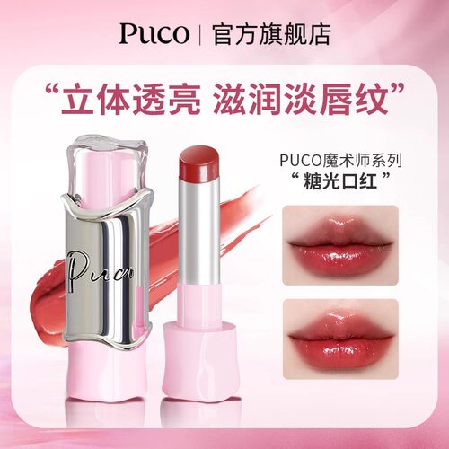 puco糖光口红滋润保湿水光镜面