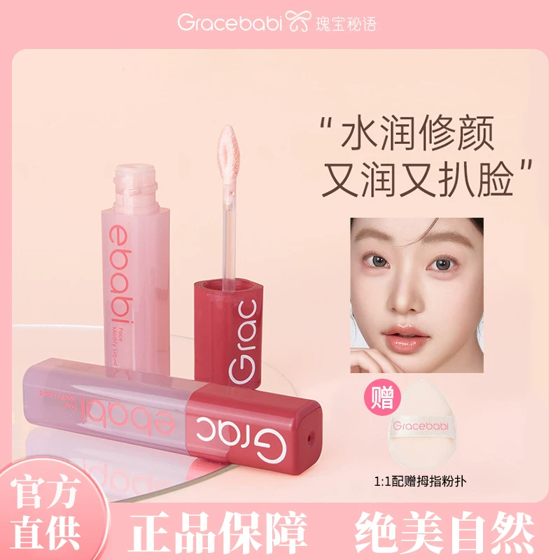 Gracebabi Qinrun Flawless Facial Correcting Liquid Contours, Highlights, Three-Dimensional Brightening, Hydrating and Natural Make-up Feel