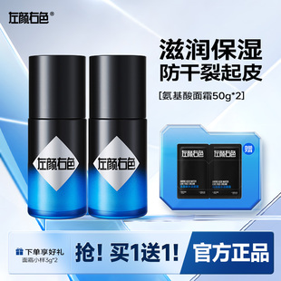 左颜右色男士面霜补水保湿控油春夏季擦脸滋润肤乳液护肤官方正品