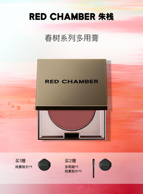 RED CHAMBER/朱栈RC多用膏腮红眼影口红涂抹腮红膏初美乐葵